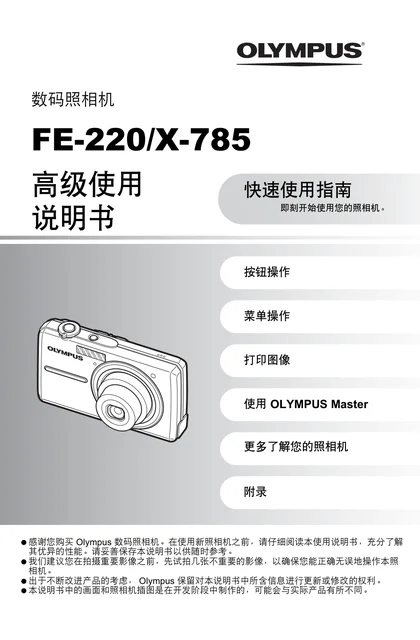 olympus 奥林巴斯 FE-220